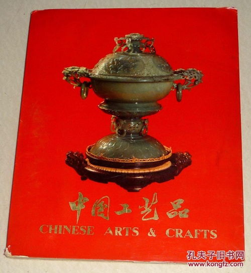 中國工藝品進出口公司